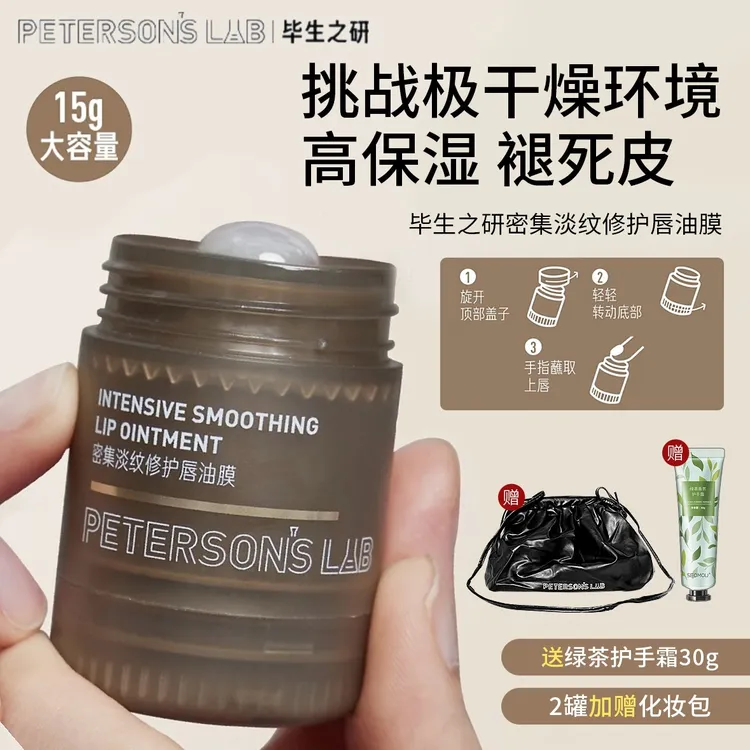 毕生之研密集淡纹修护唇油膜秋冬唇部修护保湿抗皱去角质防干裂