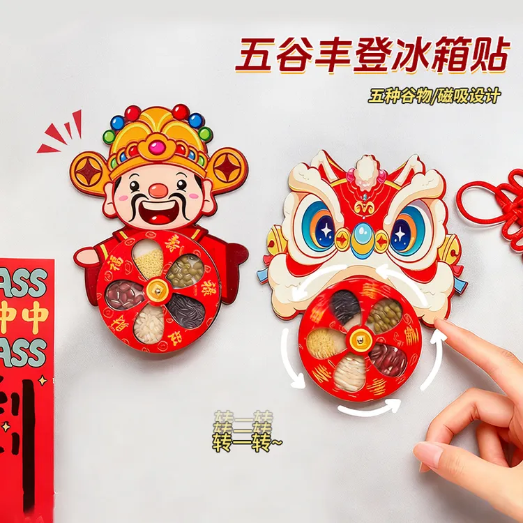 五谷丰登冰箱贴木质财神醒狮磁力贴马年喜庆装饰贴创意旋转磁吸贴