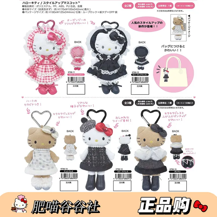【日版正品】日版三丽鸥NIC贵妇小香风洛丽塔长腿黑皮Kitty毛绒挂件