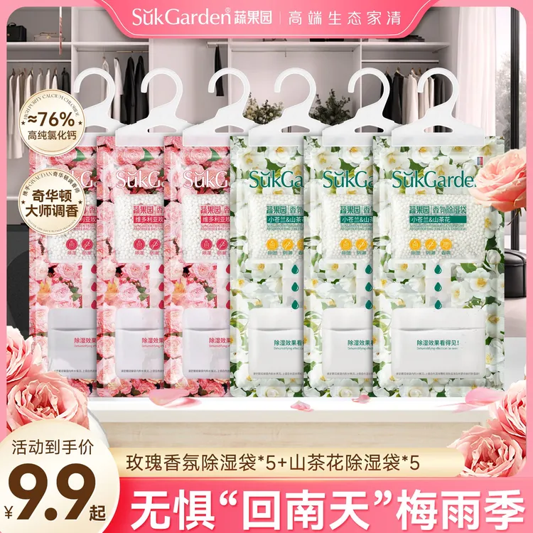 【香氛+除湿袋】蔬果园香氛除湿袋回南天防潮除湿神器房间防霉吸水