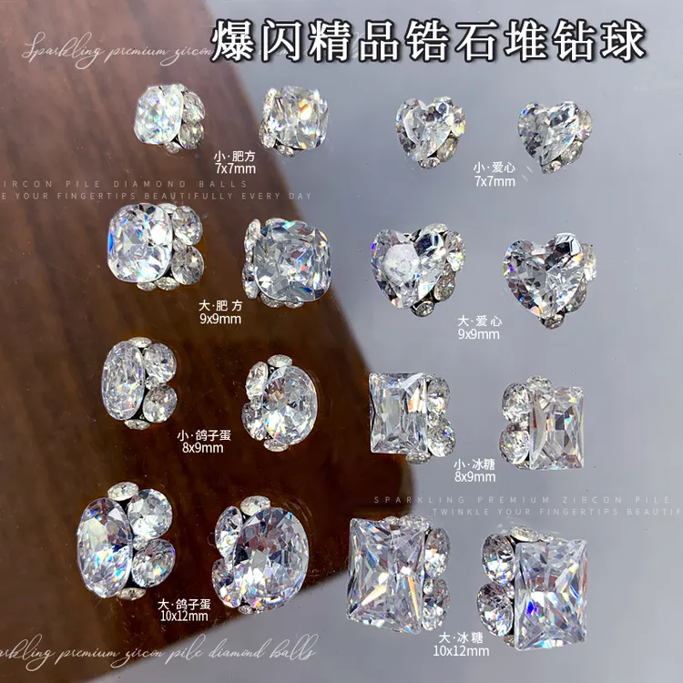 精品锆石美甲堆钻透白色爆闪堆堆钻球大肥方鸽子蛋冰糖指甲装饰