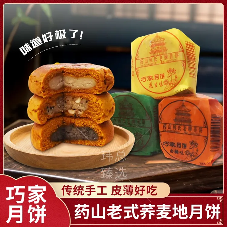 巧家月饼6个装巧家月饼老式月饼药山月饼荞麦地豆沙月饼芝麻花生