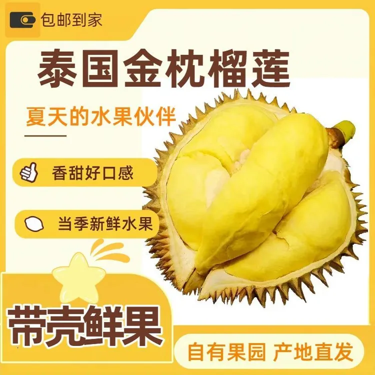  泰国金枕榴莲新鲜带壳包3-5房整个正宗带壳鲜果热带整箱应季水果