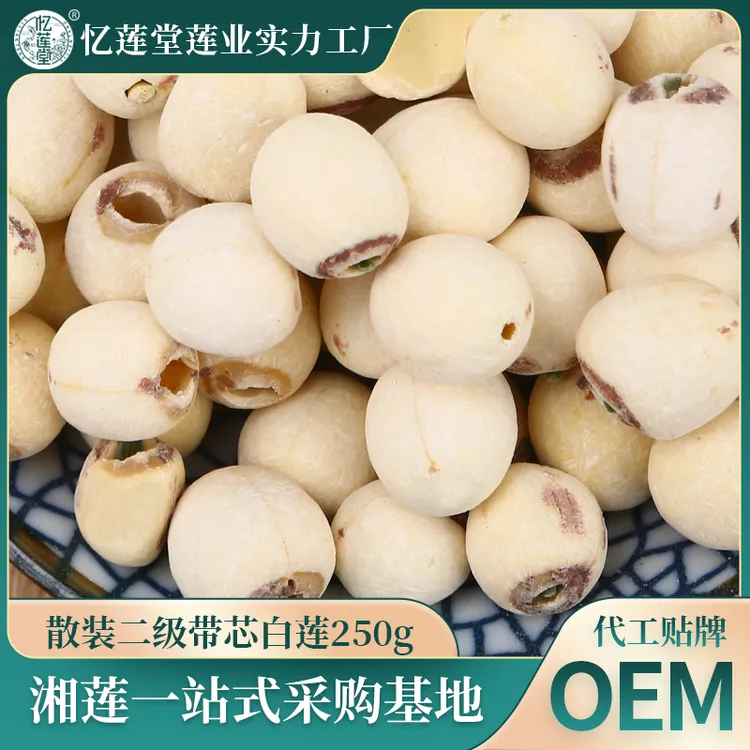 湘潭莲子批发250g一级磨皮带芯白莲袋装一件代发白莲子干货
