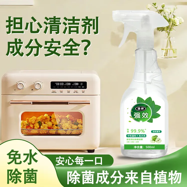 【有效灭活李斯特菌】冰箱清洁除菌喷雾500ml天然植物冰箱除味除菌
