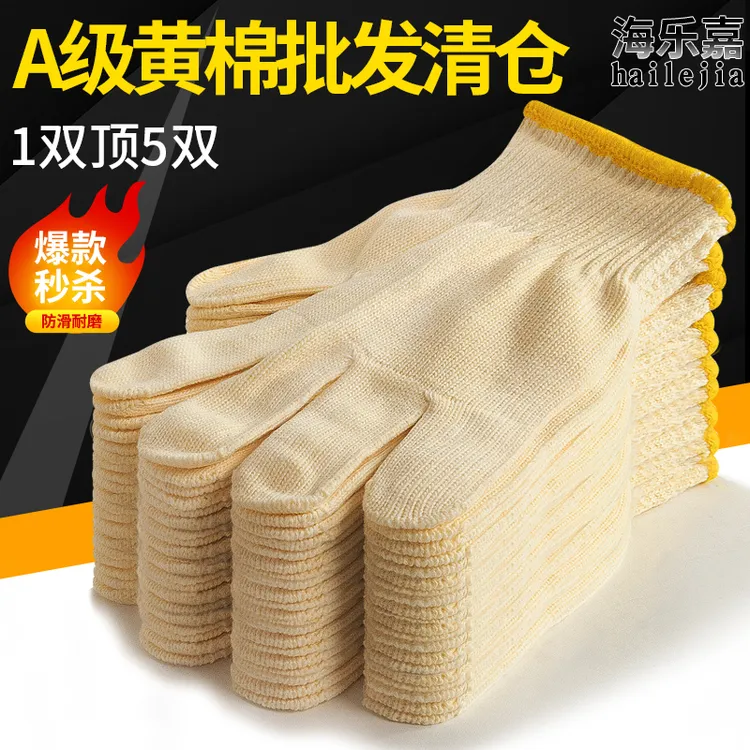 海乐嘉手套劳保耐磨工地干活黄棉加厚男劳动工作尼龙防护纯棉棉线