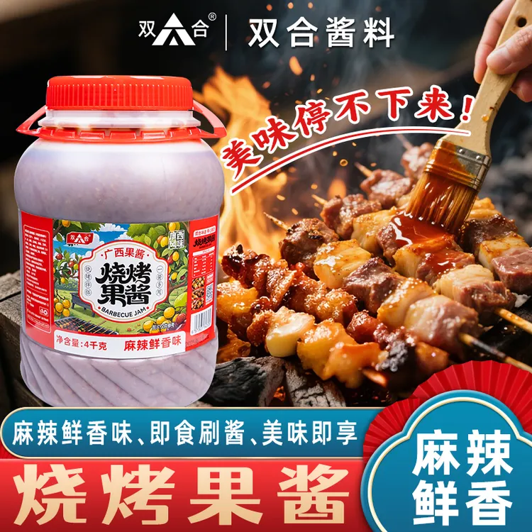 双合烧烤果酱广西风味宜州烤肉烤鱼麻辣烫大桶摆摊商用调料