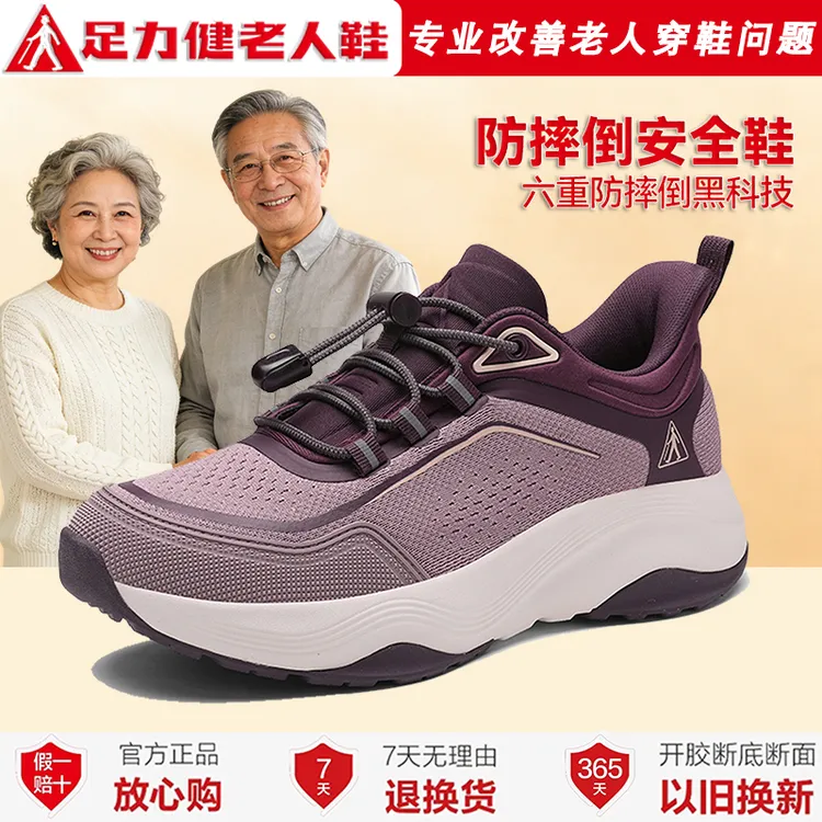 足力健正品安全爸妈鞋春季上新舒适减震防崴脚妈妈鞋女防滑健步鞋商品图