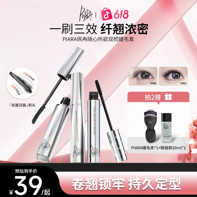 【直播专属】piara佩冉睫毛膏防水纤长不掉色卷翘约会通勤太阳花商品图
