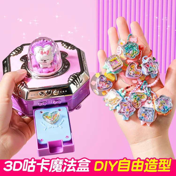 咕卡DIY百变魔法套装礼盒贴纸贴画机儿童手工玩具3-6岁女孩礼物