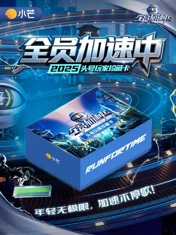 【盒车】《全员加速中2025》头号玩家珍藏卡