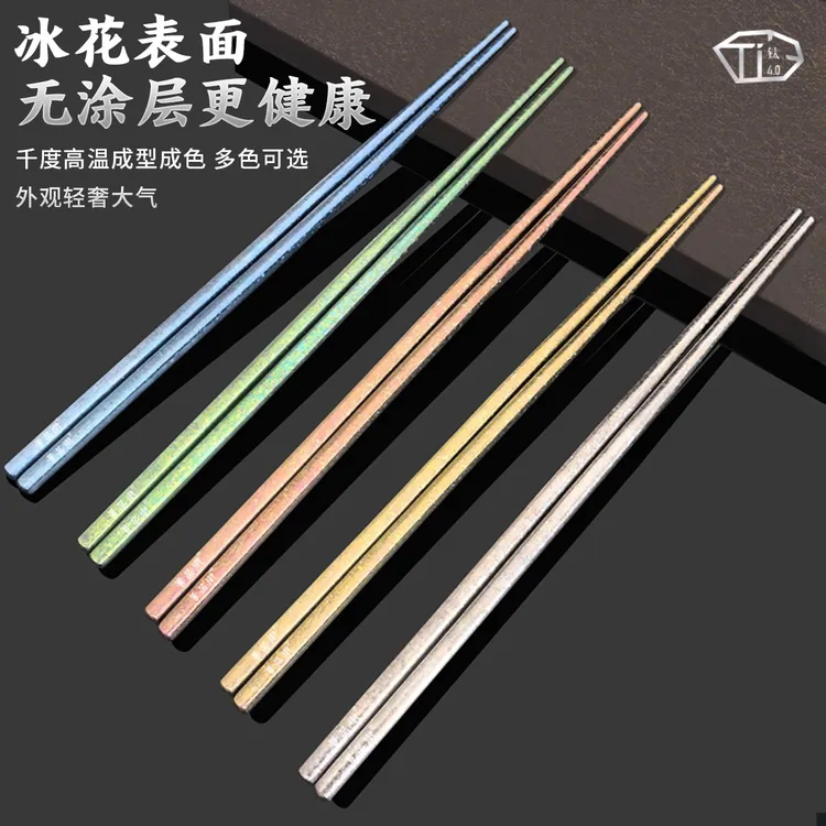 格亚纯钛筷子高档家用防霉防菌钛材质筷子彩色轻奢中空防烫防滑筷