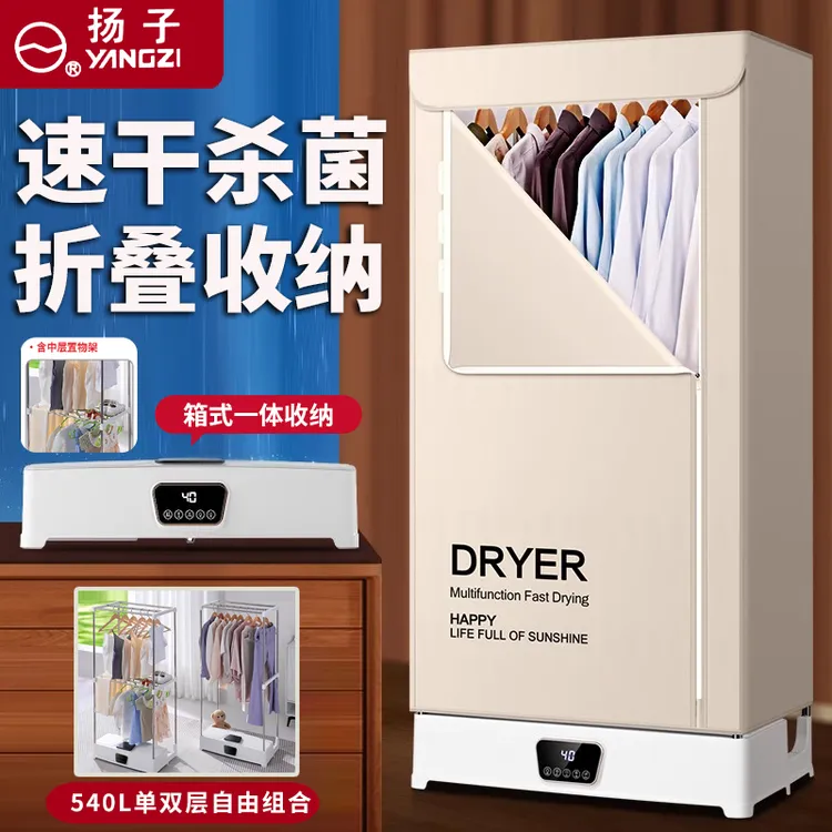 扬子小型干衣机烘干机速干可折叠大容量宿舍家用便携烘衣机神器