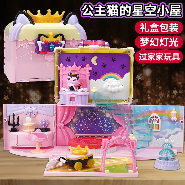 正版愿望喵喵公主猫的星空小屋玩具仿真房间别墅许愿猫猫咪女孩子