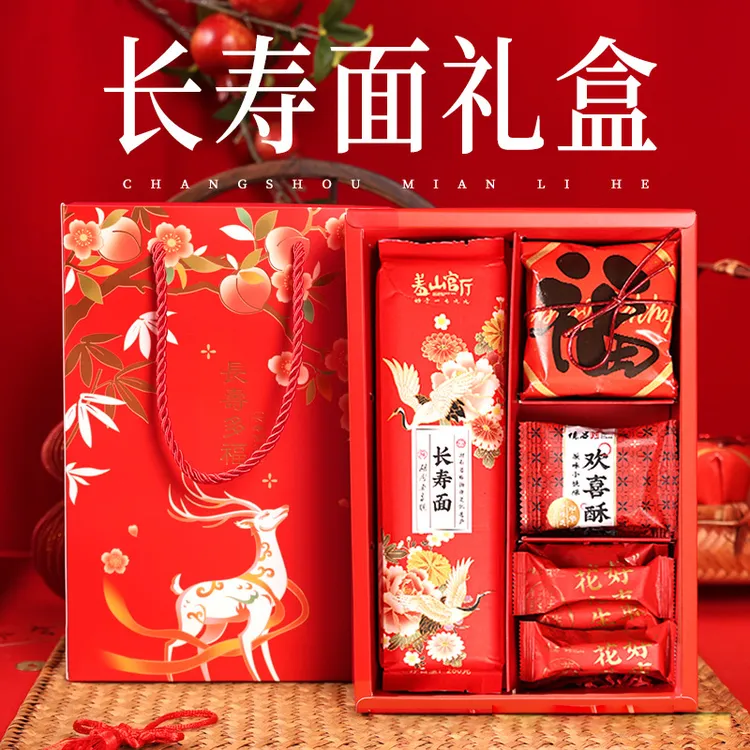 羞山官厅【百年老字号】寿面寿饼礼盒做寿回礼可定制伴手礼高档面