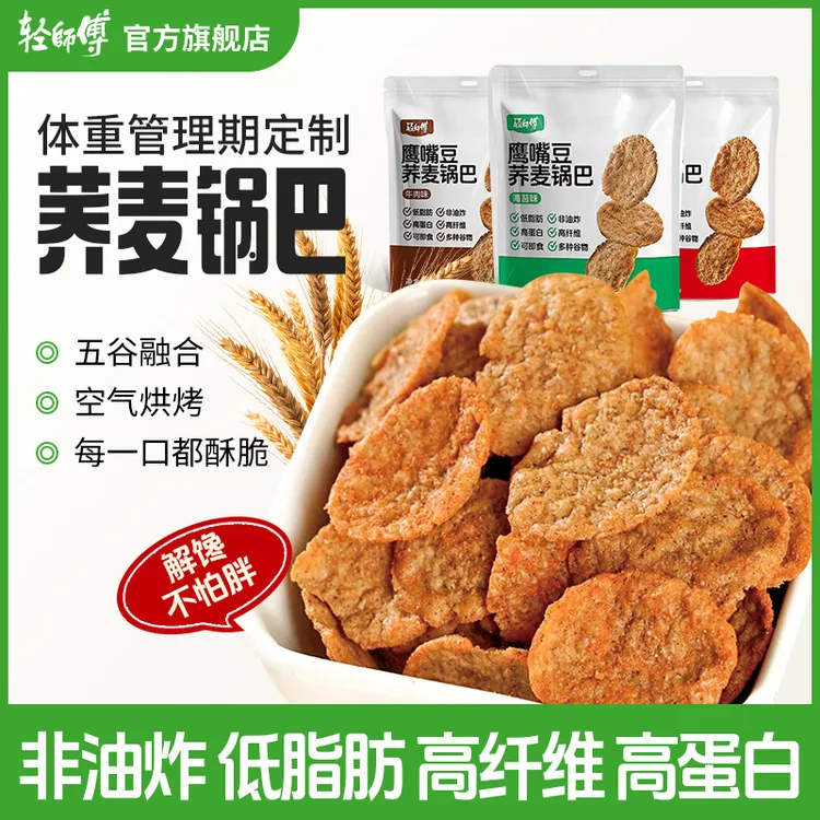 轻师傅非油炸荞麦锅巴苦荞粗粮减脂期解馋小零食锅巴脆片