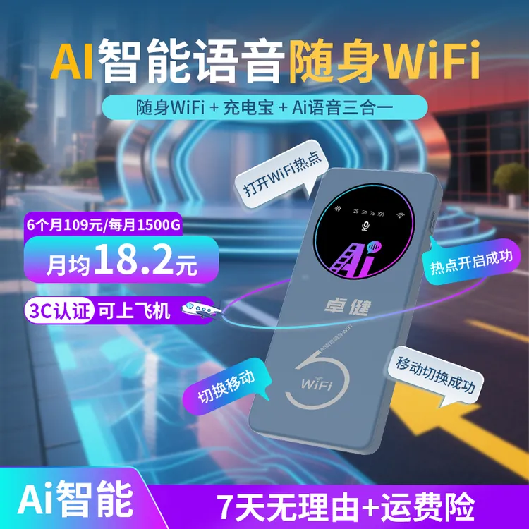 卓健增强款AI语音智能充电宝随身wifi移动无线网车载上网路由器