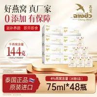 原装进口泰国Bwell4%冰糖即食燕窝75ml*48瓶长辈孕妇日常滋补