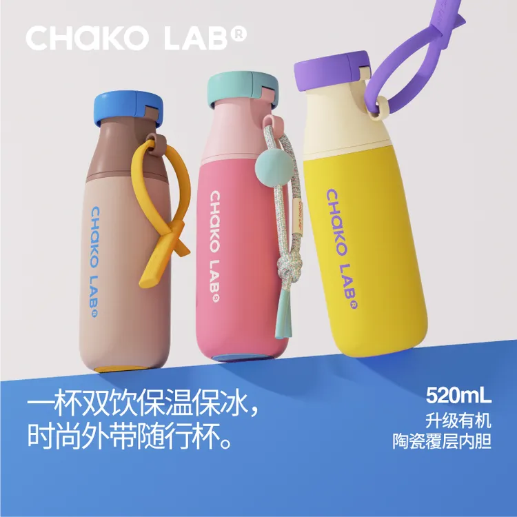 和序chakolab牛奶瓶高颜值儿童保冷食品级316陶瓷锁鲜便携防漏