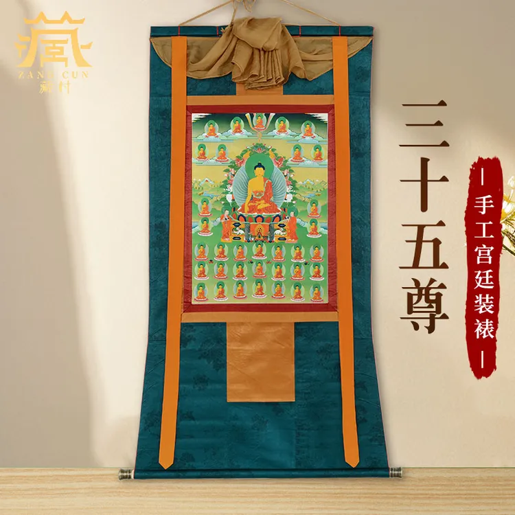 藏村《35佛唐卡挂画》佛堂墙壁供奉三十五尊画像室内家用玄关壁画