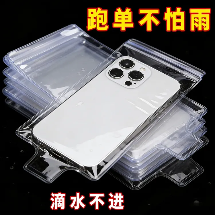 【带充电口】手机袋加厚透明可触屏防水防尘手机自封袋手机自封塑料商品图