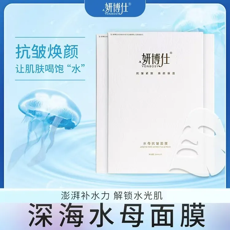 【妍博仕】水母多肽抗皱保湿面膜补水焕颜提亮紧致舒缓滋润抗初老