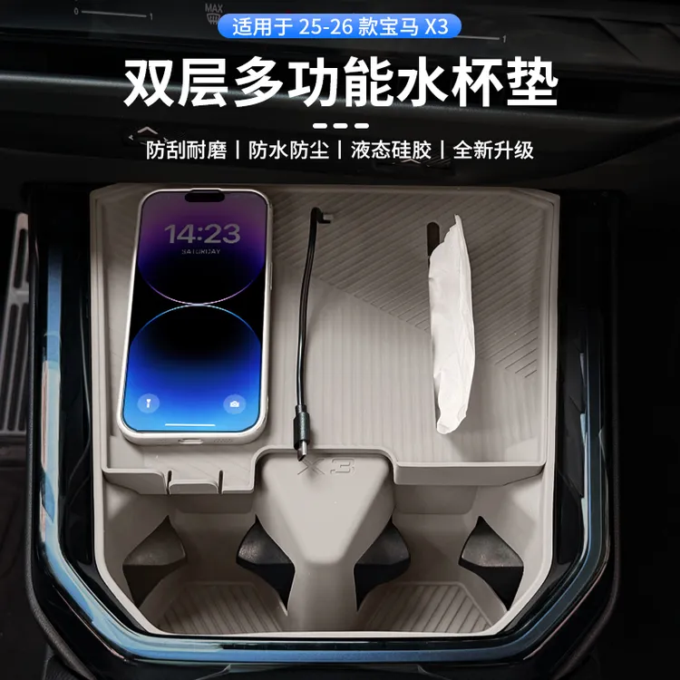 适用25-26款宝马X3水杯无线充双层多功能硅胶保护垫防滑内饰用品