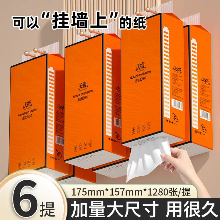 6大提悬挂式抽纸整箱卫生纸加大加厚纸巾原木餐巾纸厕所专用挂抽