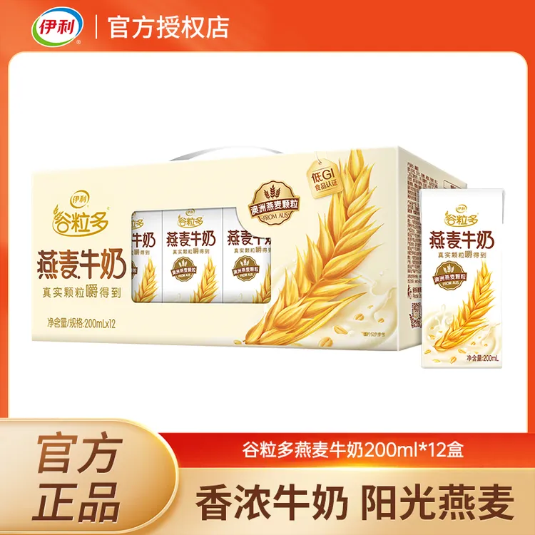 9月伊利谷粒多燕麦牛奶200ml*12盒整箱家庭营养早餐奶常温