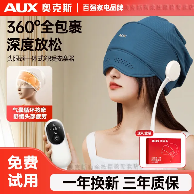 AUX/奥克斯头部按摩器眼部热敷助眠神器头疼经络疏通全自动按摩仪