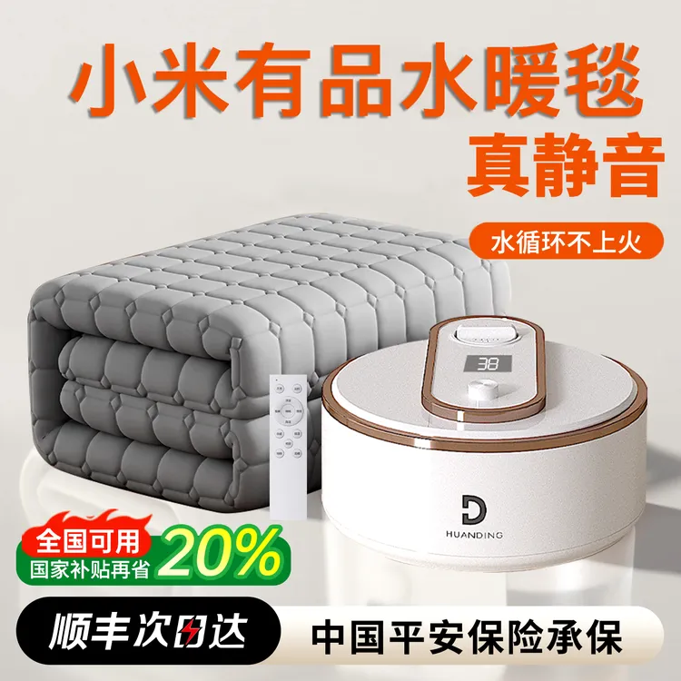 小米有品智能水暖毯全自动水循环新款电热毯恒温加热家用电褥子