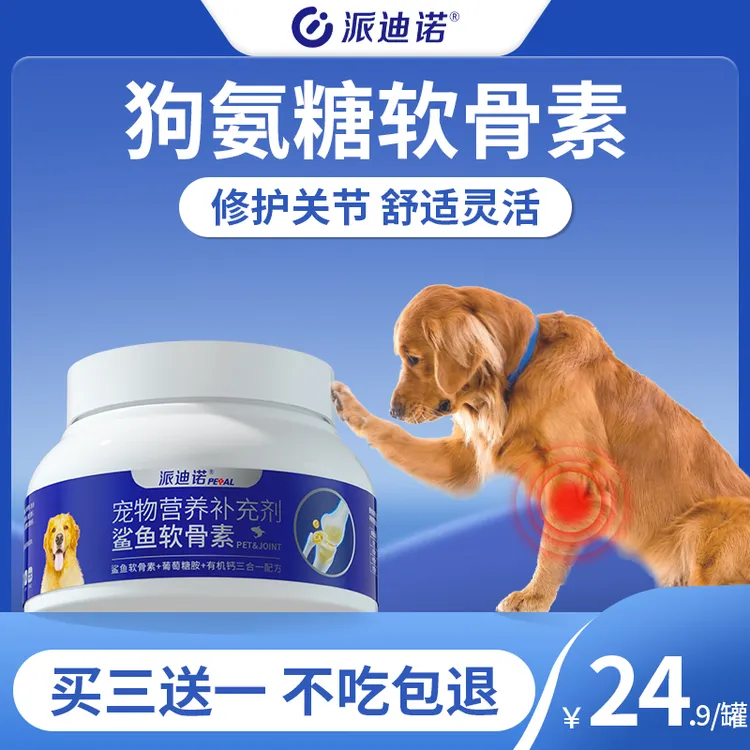 派迪诺【618好物节】狗狗钙片有机钙三合一钙粒宠物健骨氨糖软骨素商品图