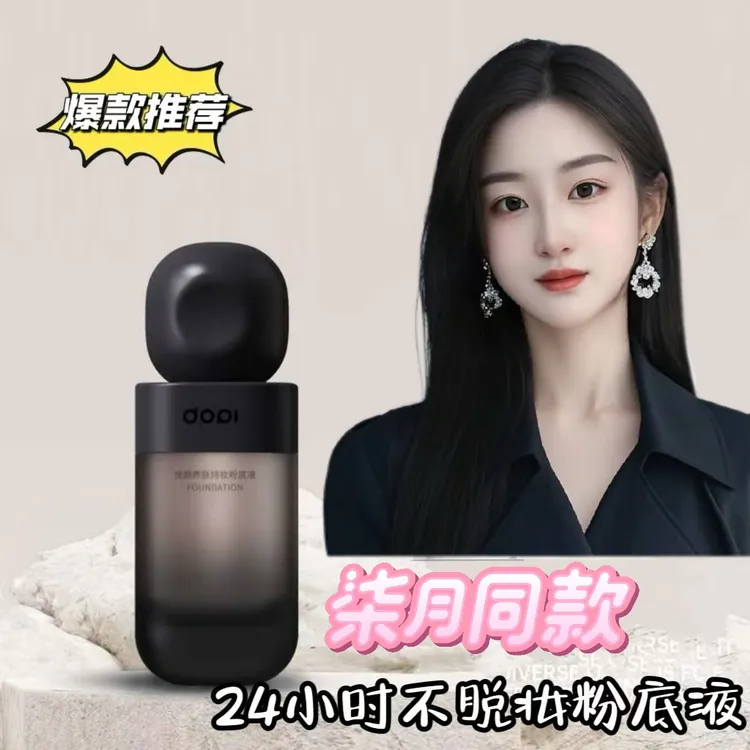 Dopi悦颜养肤持妆粉底液