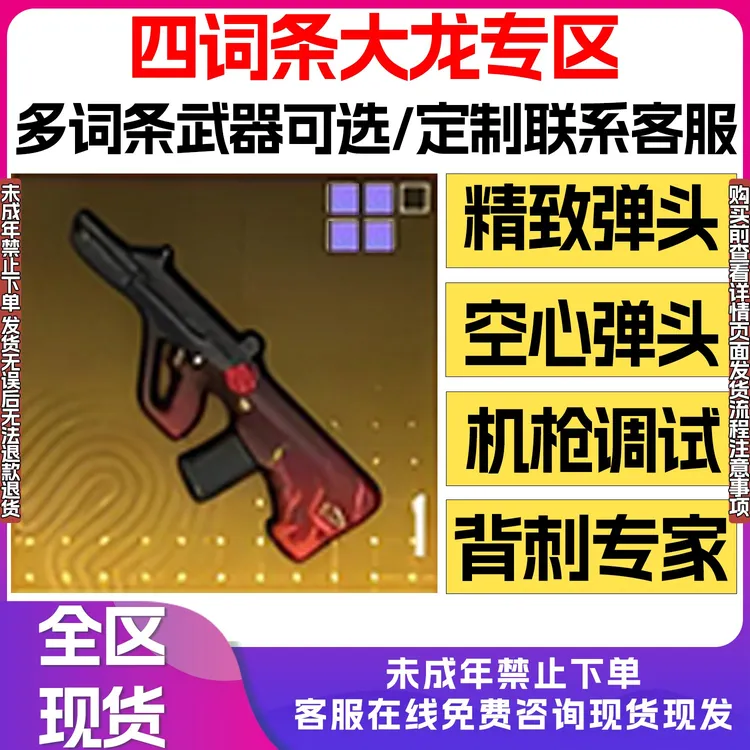和平精英地铁逃生装备大龙轩辕AUG精致空心替子可继承禁未成年购