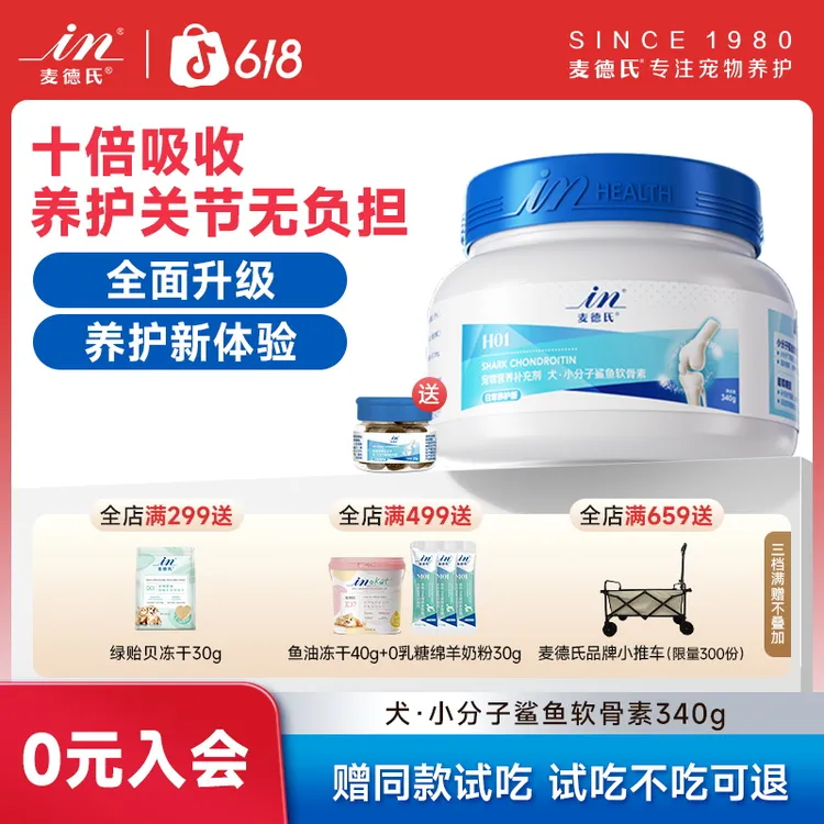 【达人专属】麦德氏鲨鱼软骨素氨糖呵护筋骨狗狗宠物专用关节修复养护商品图