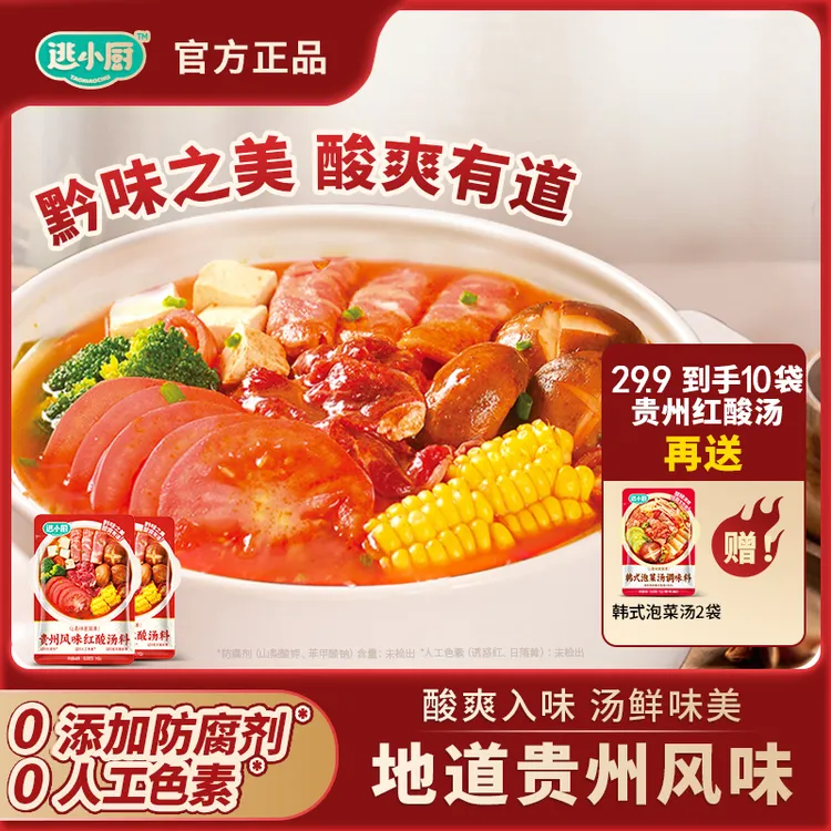 【红酸汤料】逃小厨贵州木姜子风味红酸汤火锅底料番茄酸汤米线调料