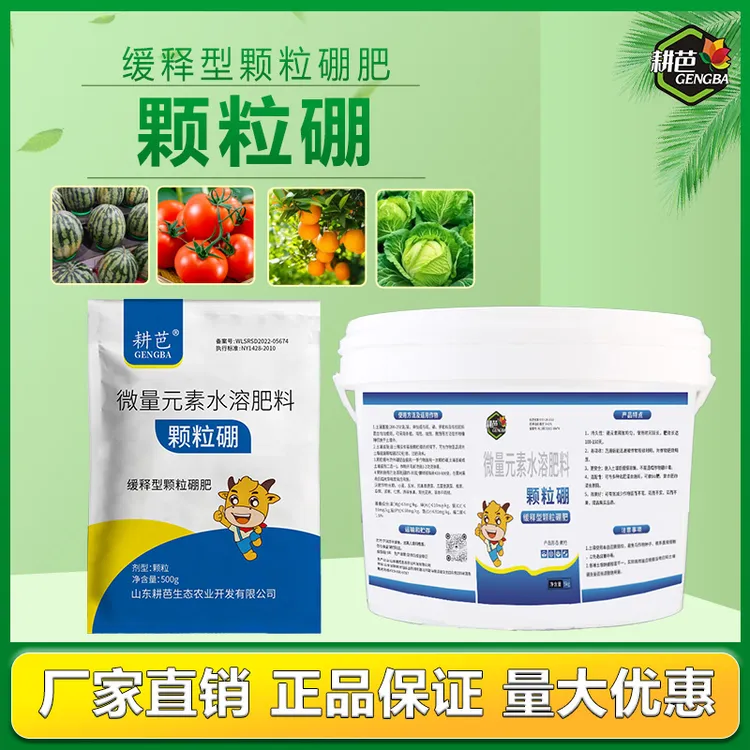 耕芭颗粒硼缓释型硼肥基肥底肥保花保果提高座果率作物微量元素肥