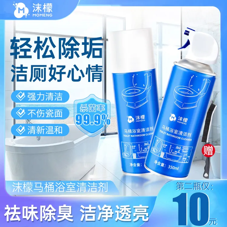 沫檬马桶浴室清洁剂卫生间马桶瓷面浴室祛黄除污留香BF1