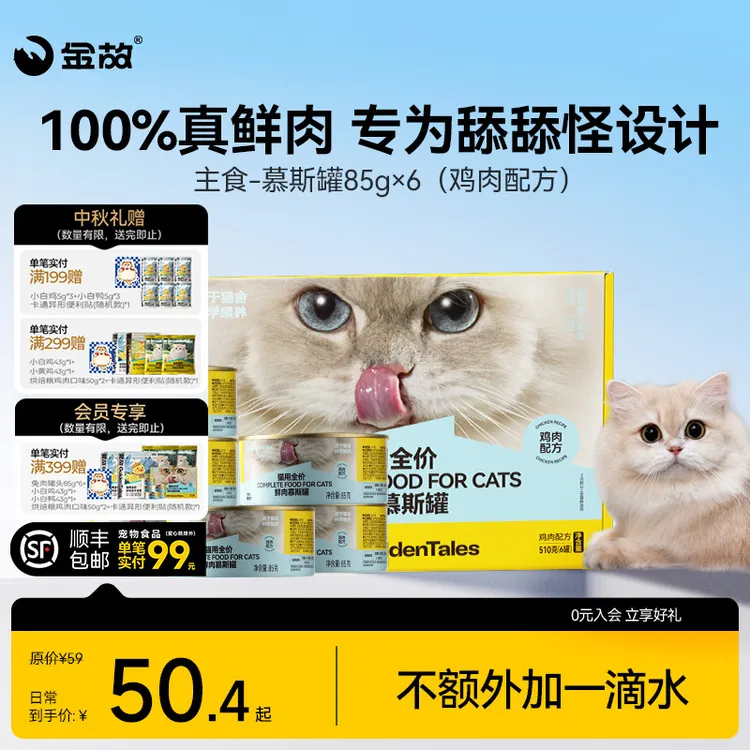 金故猫咪全价主食幼猫成猫慕斯鲜肉罐头鸡鸭兔肉湿粮猫零食邓峰家商品图