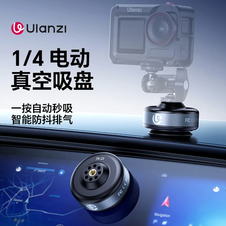 优篮子SK-23电动吸盘支架适用大疆Action手机Gopro车载真空吸附