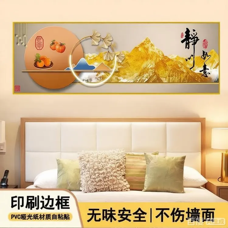 新款背靠金山自粘卧室床头装饰画客厅背景墙挂画