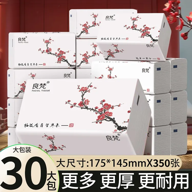 良梵新品大包抽纸5层加厚干湿两用耐用母婴桌面纸巾梅花