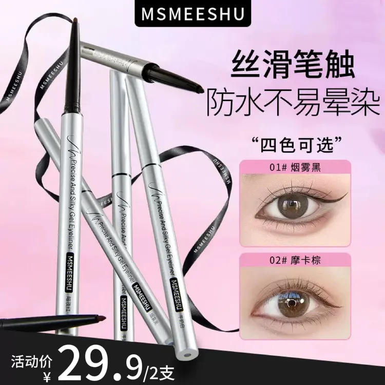 【拍1发2】蜜束纤细丝滑眼线胶笔防水防汗不易晕染持久速干卧蚕笔
