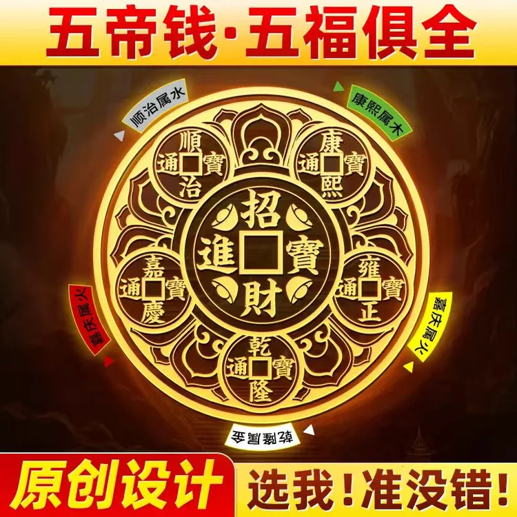 招财进宝金属贴五帝钱鞋柜贴纸门口手机壳传统金属贴装饰装饰品