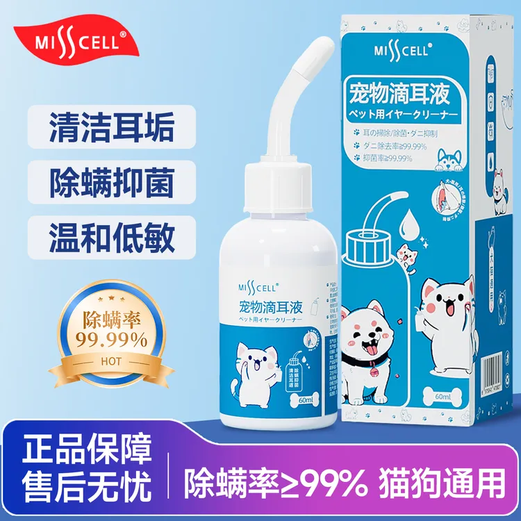 misscell宠物滴耳液抑菌除螨猫用狗用清洁耳炎耳朵异味宠物滴耳液