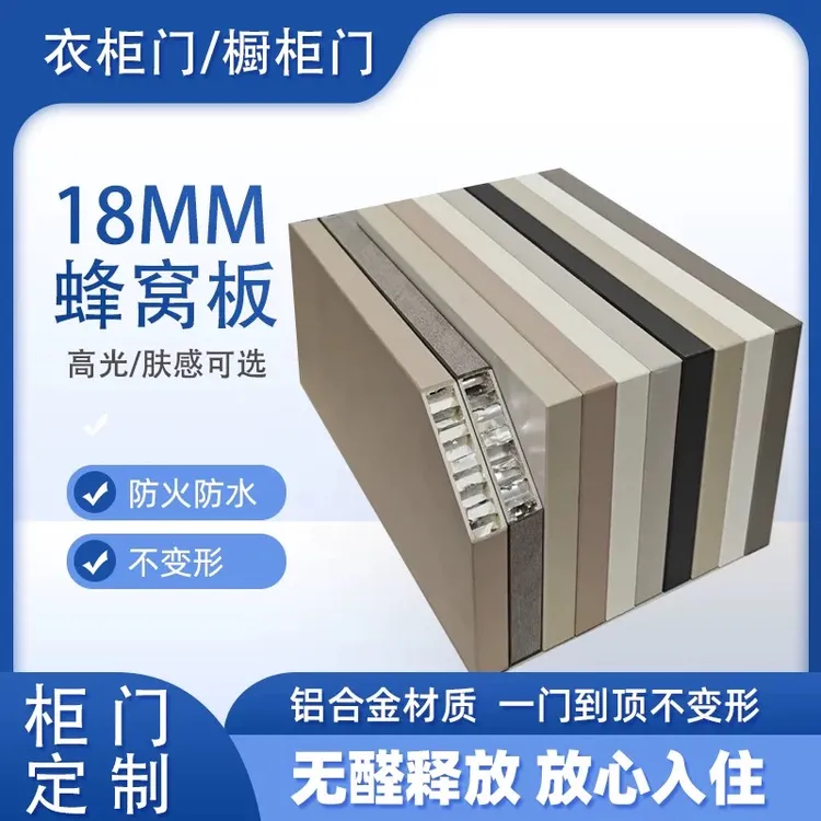 双面pet柜门定制铝合金蜂窝板衣柜门板肤感酒柜门全铝橱柜门定做