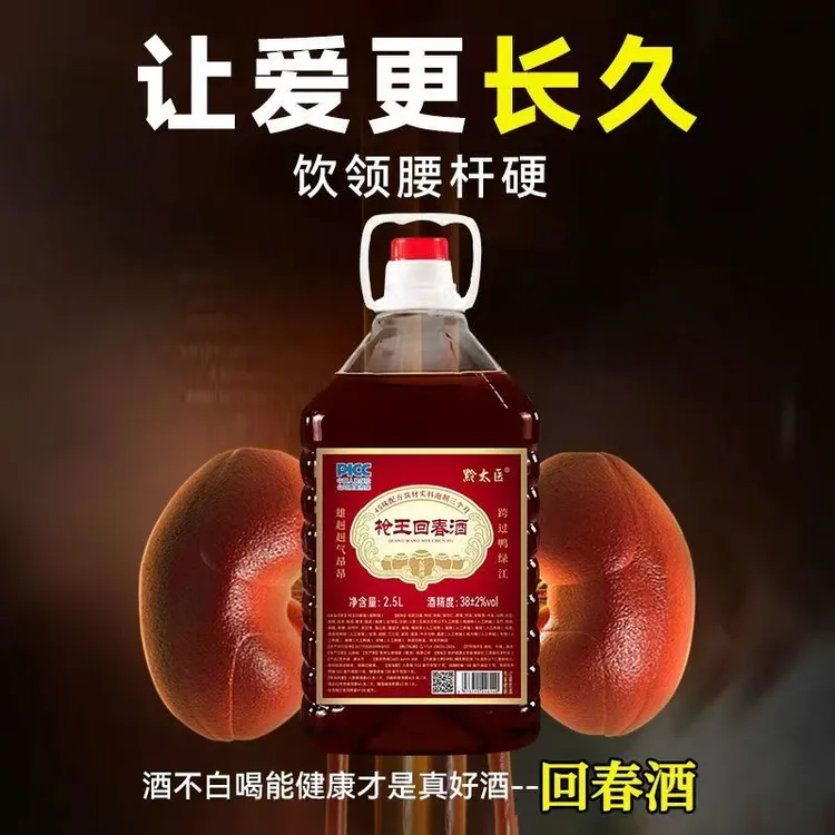 黔太医枪王回春酒苗家中草药泡制酒2.5L大桶装滋补酒38度