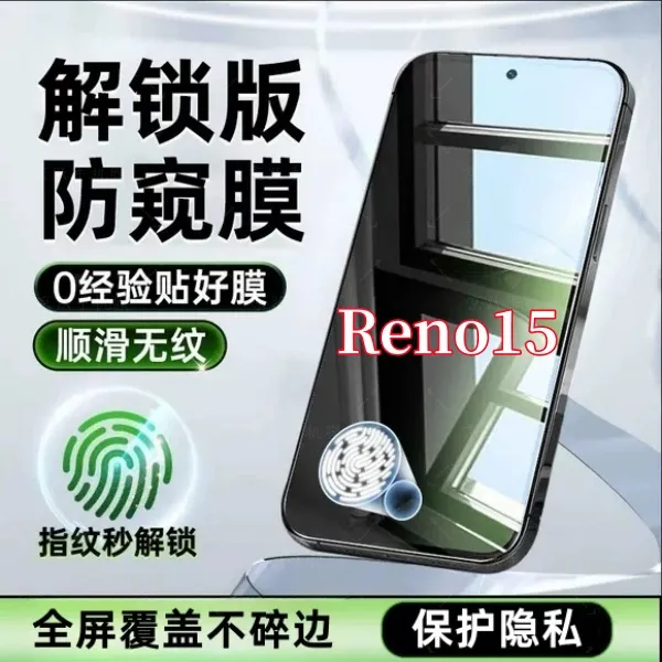 适用OPPOReno15高清抗指纹无黑边手机膜指纹秒解锁全屏保护钢化膜