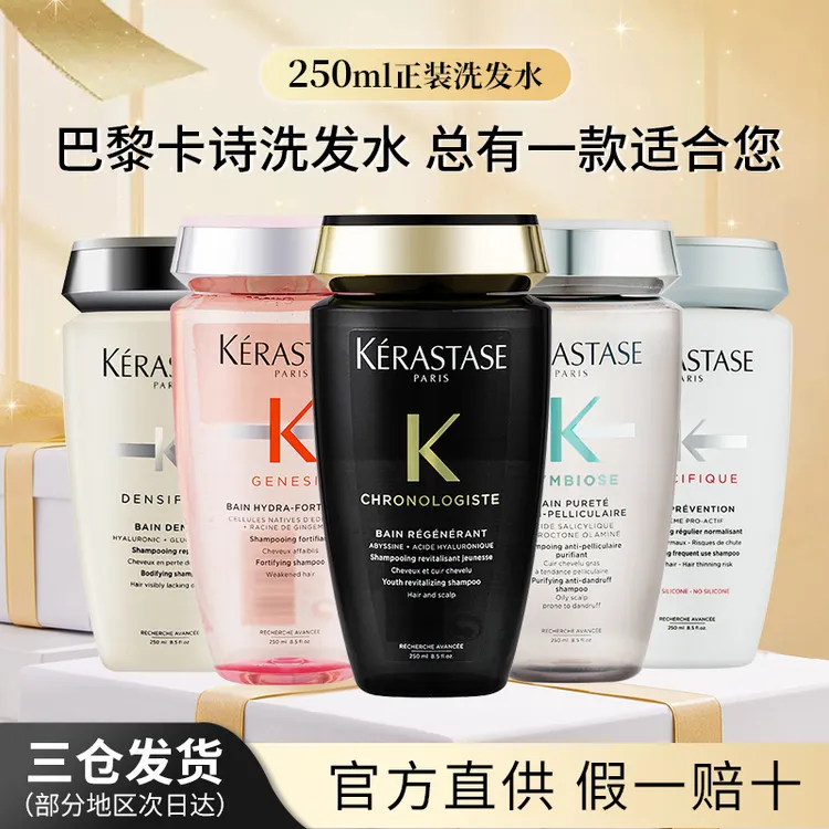 【假一赔十】卡诗洗发水双重功能250ml去屑黑钻白金赋活根源