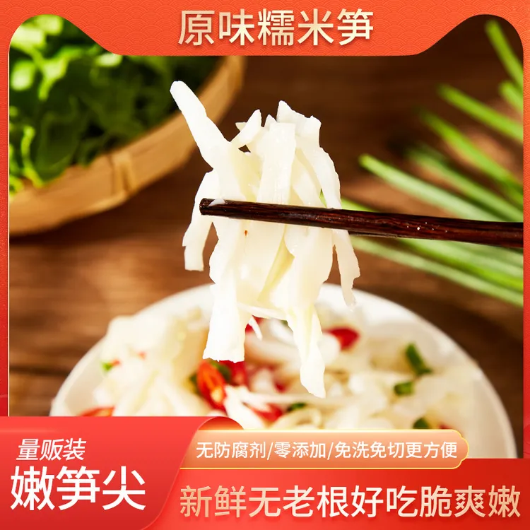 袋装糯米笋江西原味笋丝脆笋农家笋尖湿竹笋鲜嫩脆爽低脂无盐